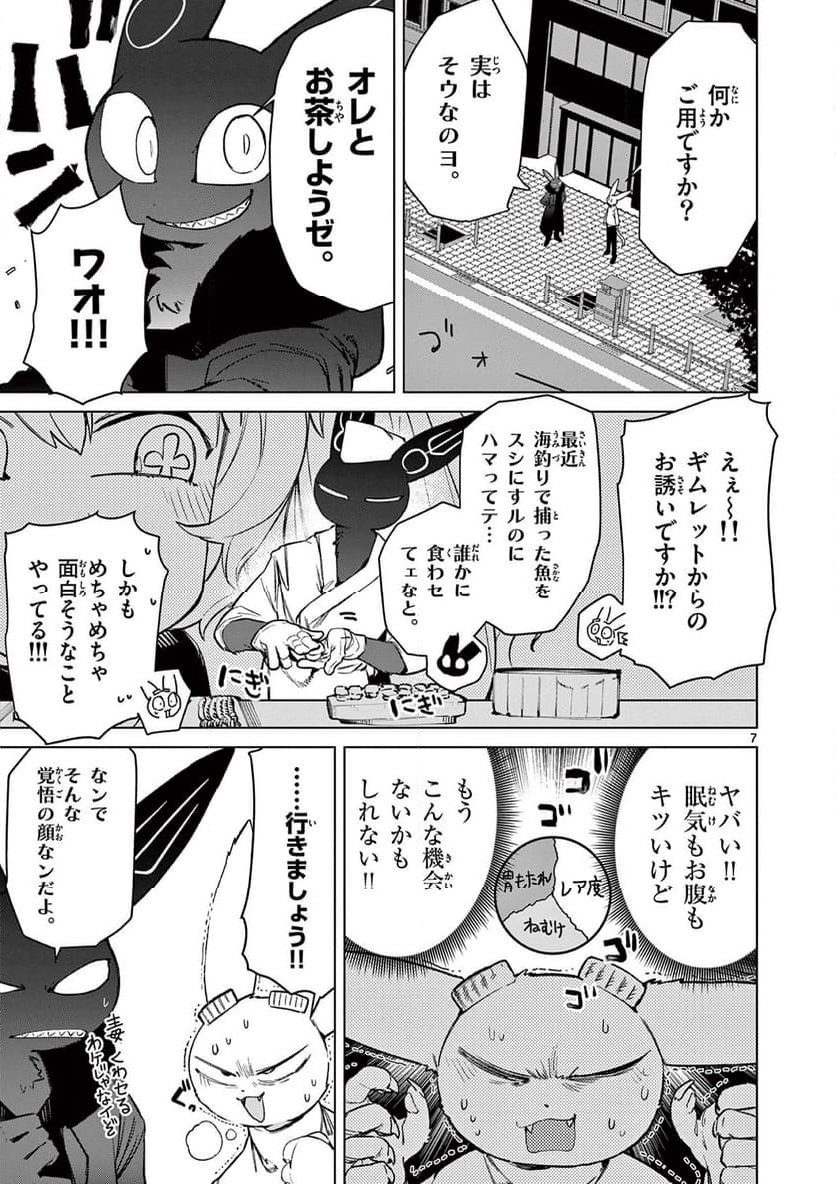 ジャイアントお嬢様 第89話 - Page 7