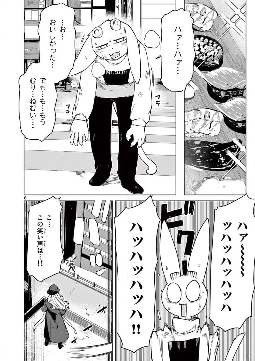 ジャイアントお嬢様 第89話 - Page 8