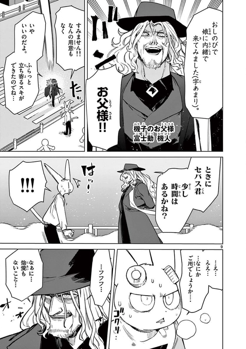 ジャイアントお嬢様 第89話 - Page 9