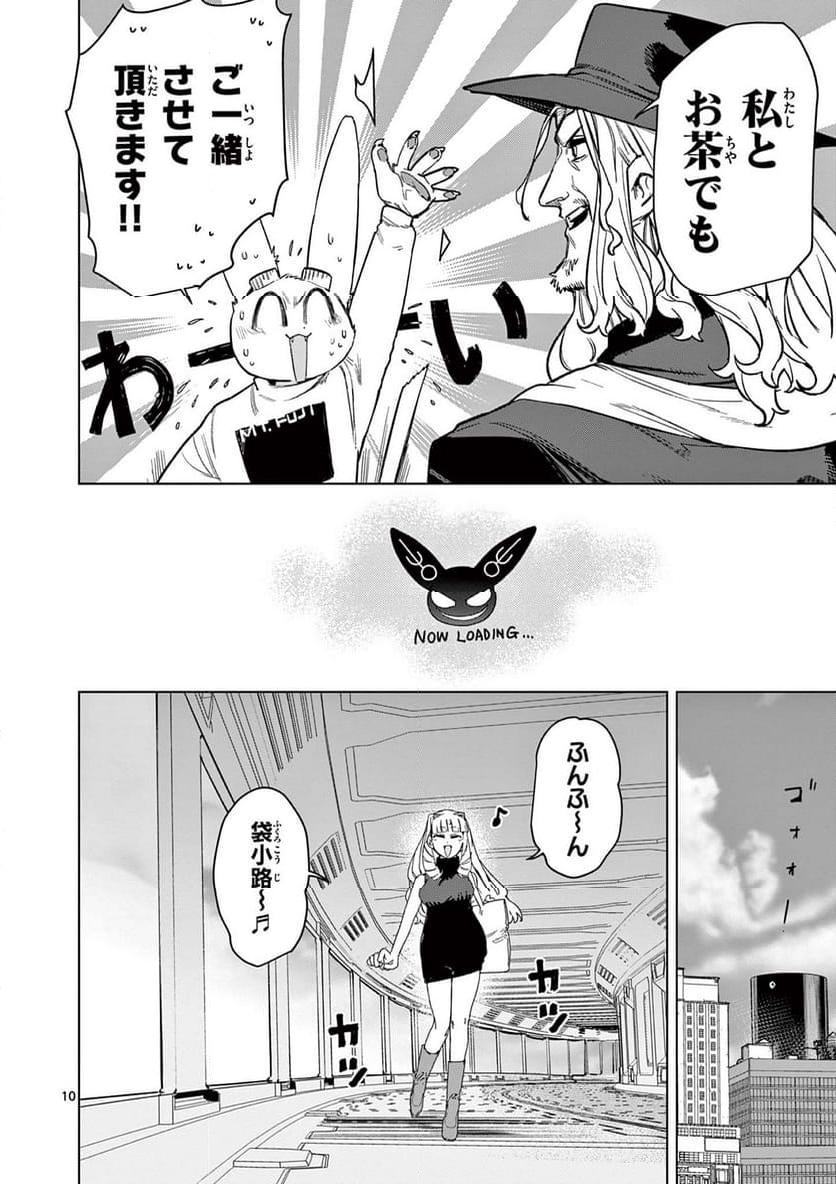 ジャイアントお嬢様 第89話 - Page 10