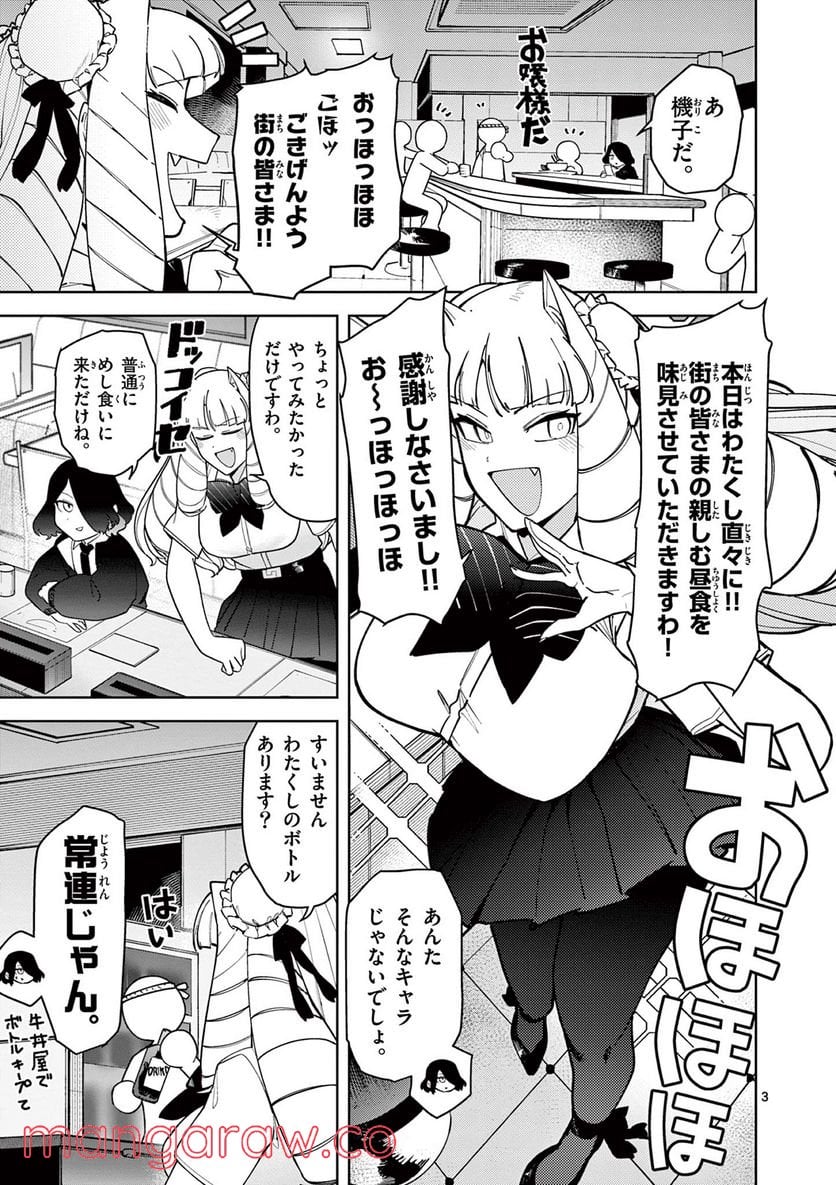 ジャイアントお嬢様 第31話 - Page 3