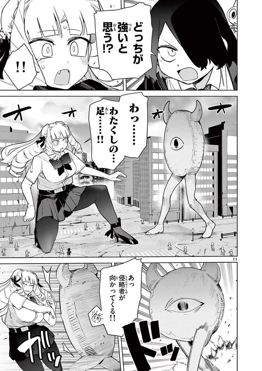 ジャイアントお嬢様 第80話 - Page 11