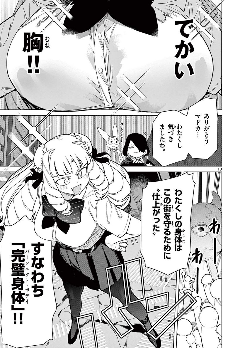 ジャイアントお嬢様 第80話 - Page 13