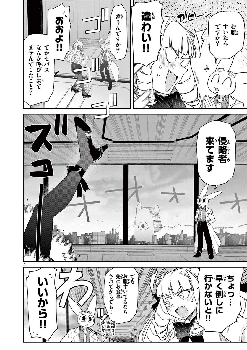 ジャイアントお嬢様 第80話 - Page 4