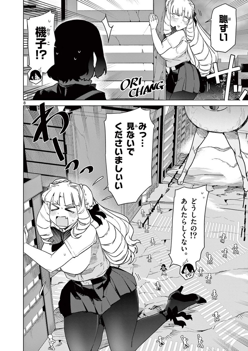 ジャイアントお嬢様 第80話 - Page 8