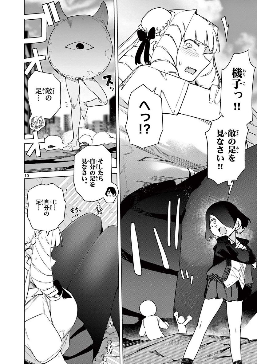 ジャイアントお嬢様 第80話 - Page 10