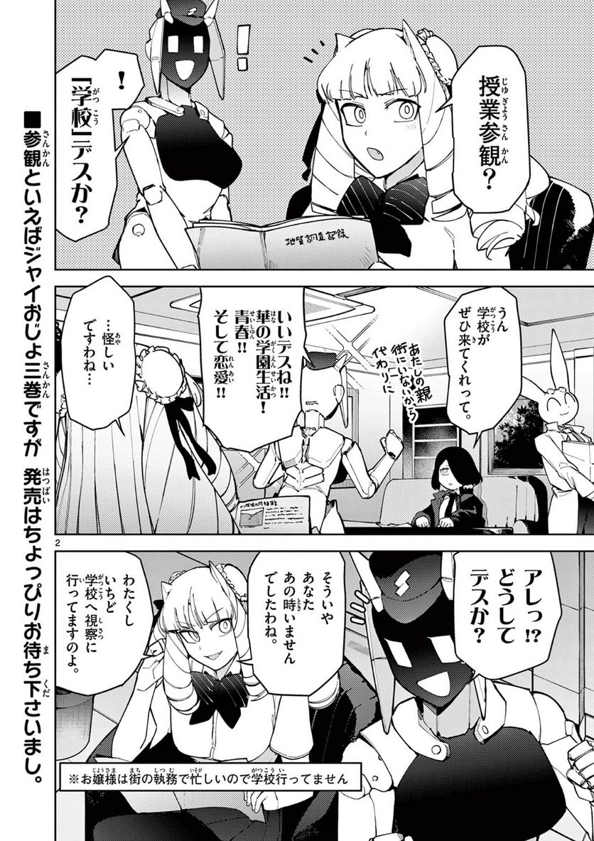 ジャイアントお嬢様 第34話 - Page 1