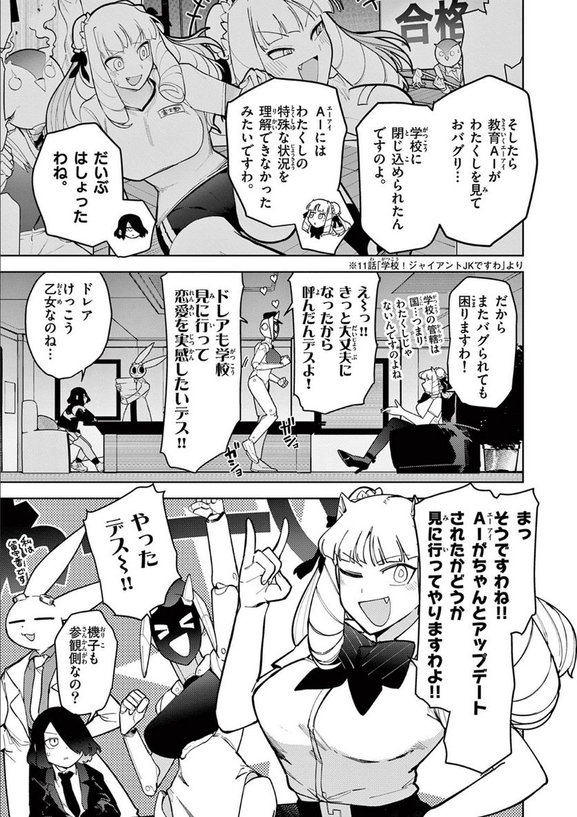 ジャイアントお嬢様 第34話 - Page 2