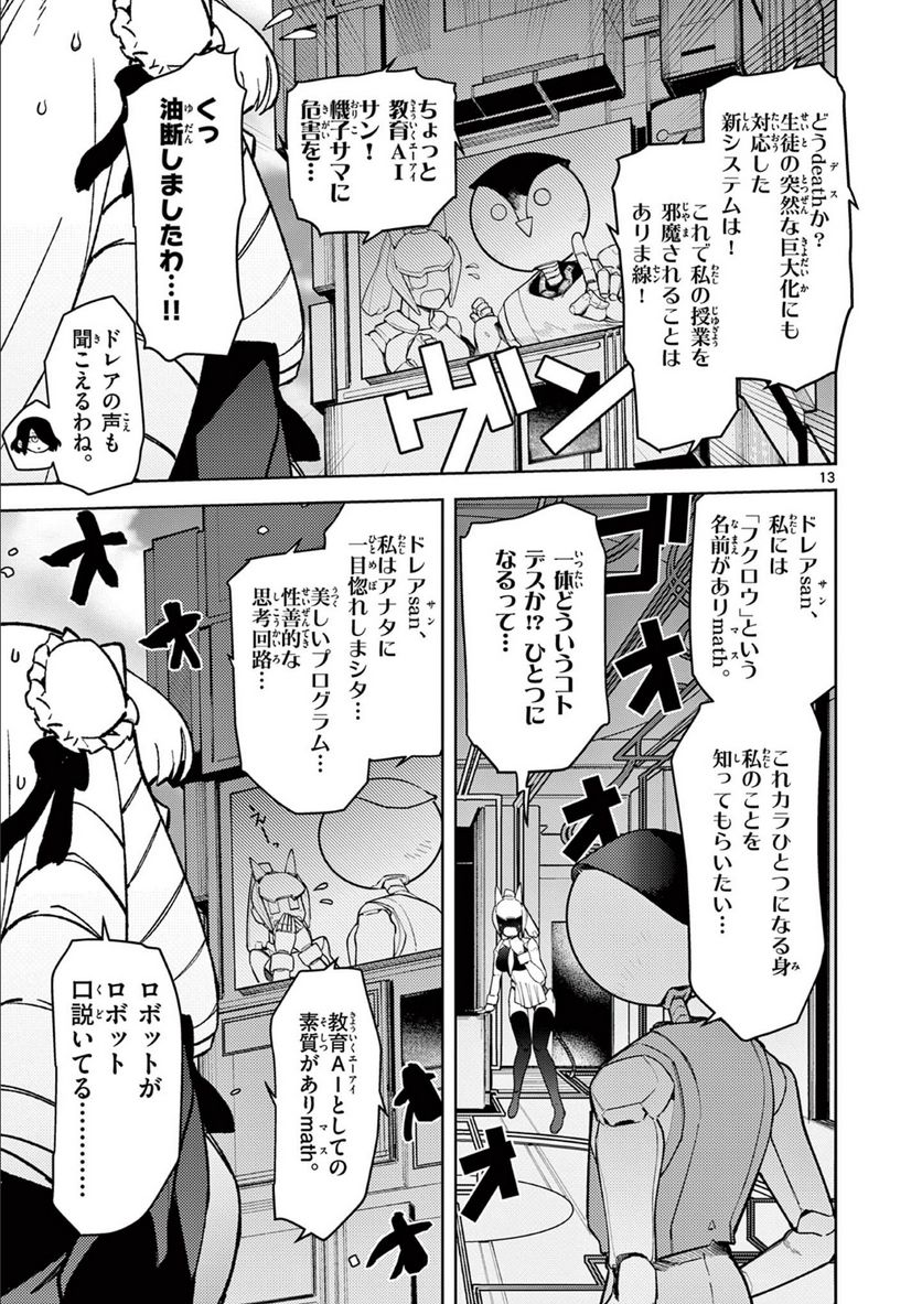 ジャイアントお嬢様 第34話 - Page 12