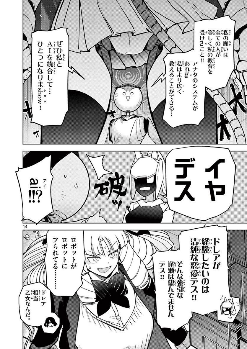 ジャイアントお嬢様 第34話 - Page 13