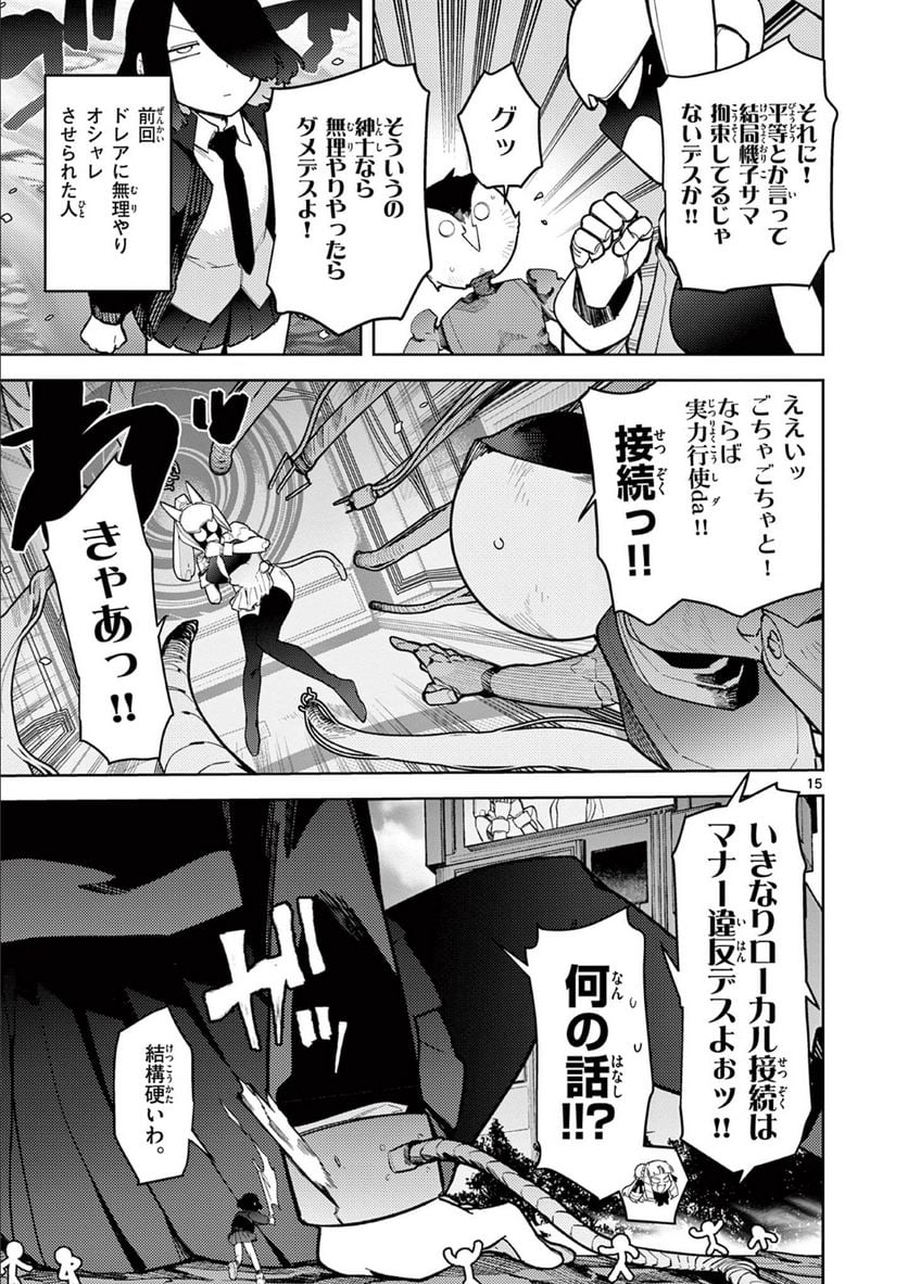 ジャイアントお嬢様 第34話 - Page 14