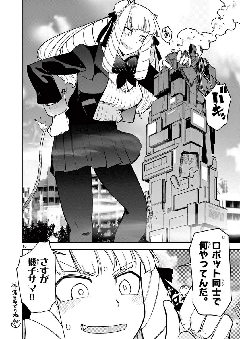 ジャイアントお嬢様 第34話 - Page 17