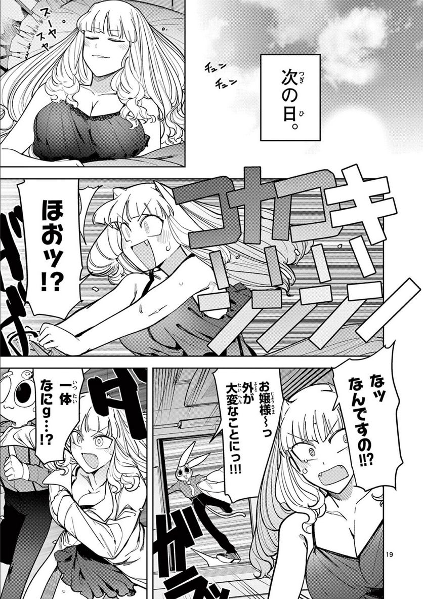 ジャイアントお嬢様 第34話 - Page 18