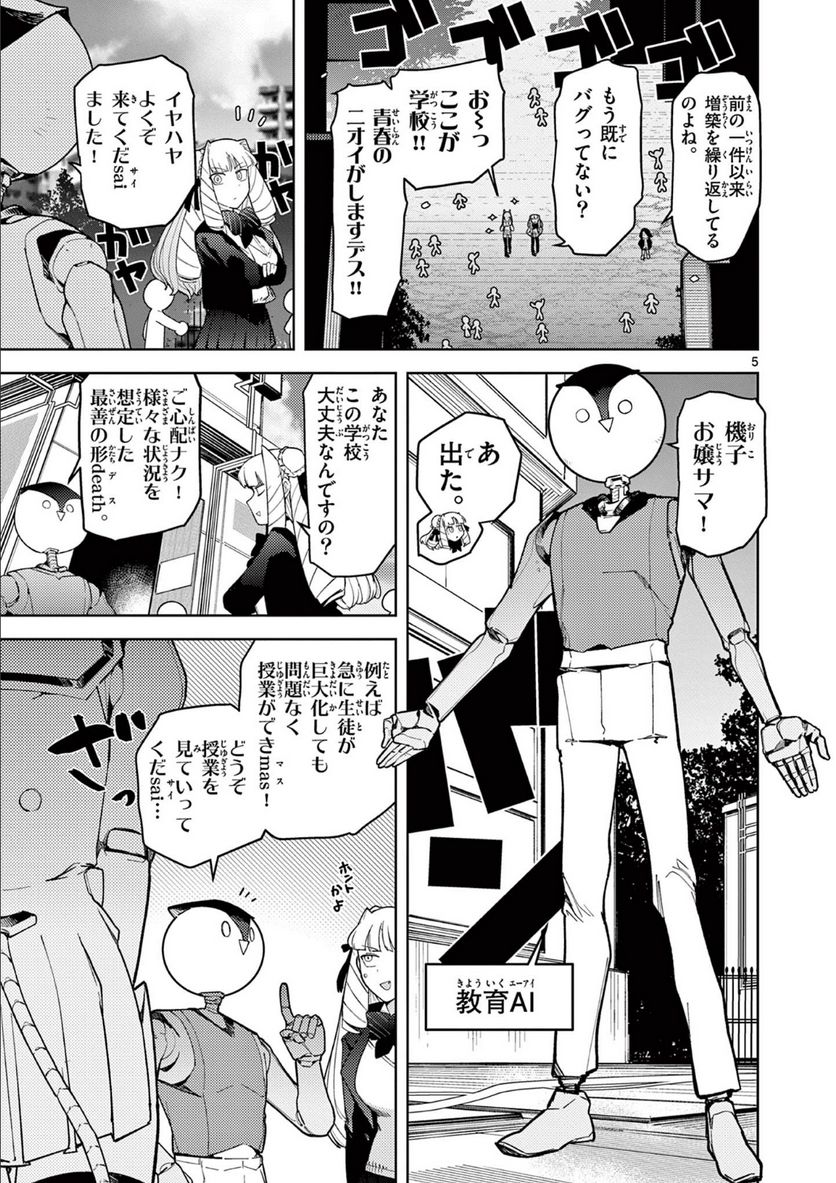 ジャイアントお嬢様 第34話 - Page 4