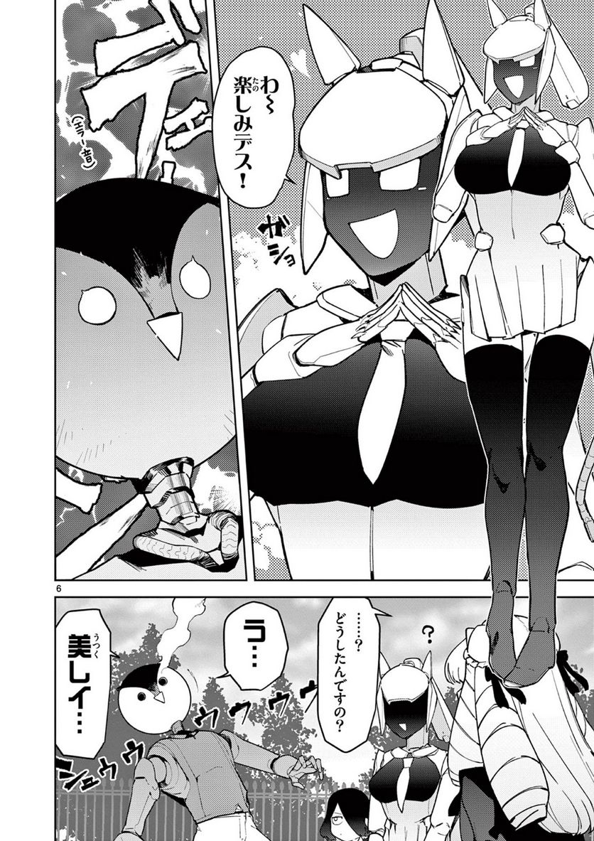 ジャイアントお嬢様 第34話 - Page 5