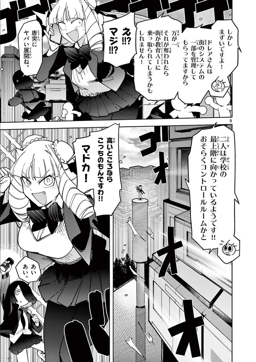 ジャイアントお嬢様 第34話 - Page 8