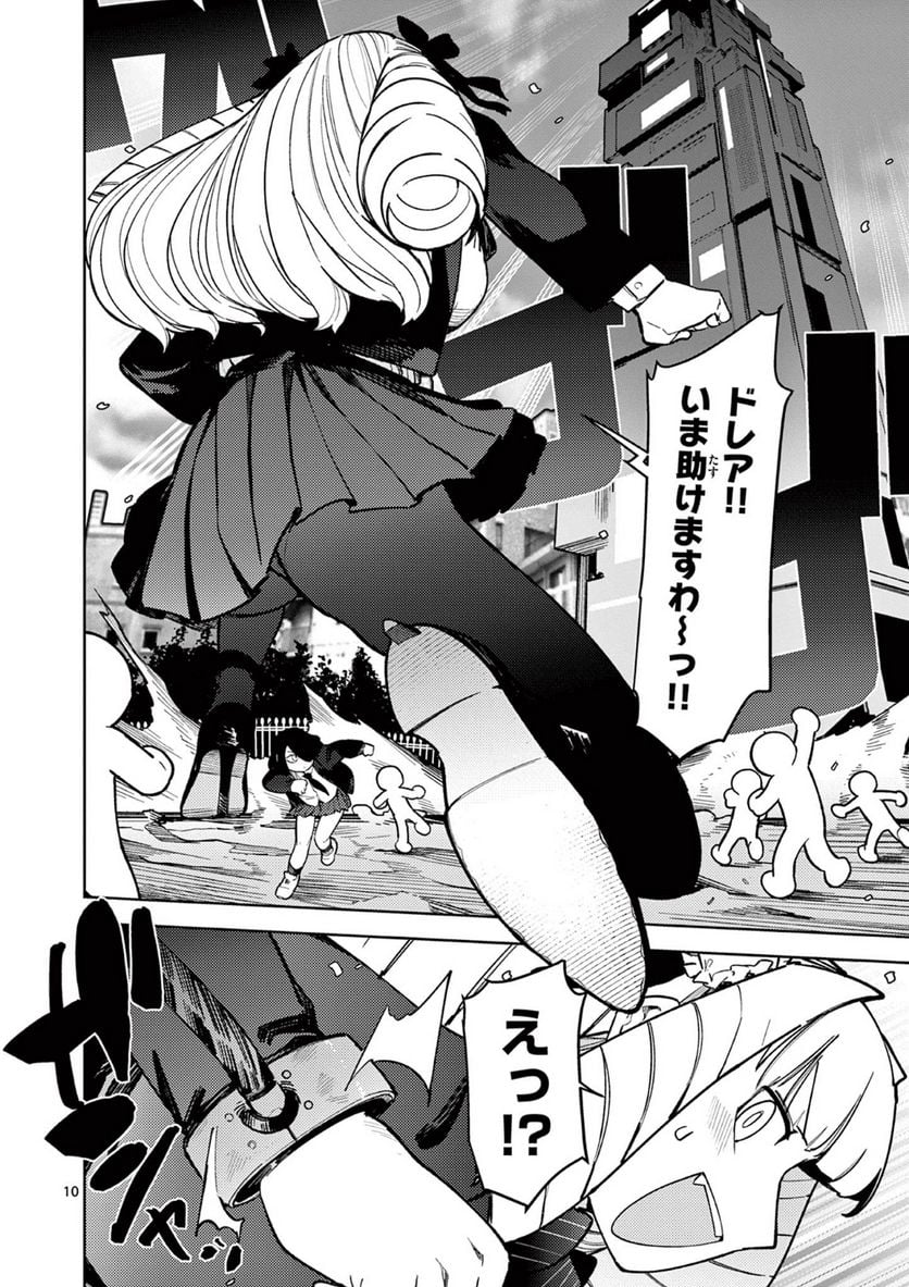 ジャイアントお嬢様 第34話 - Page 9