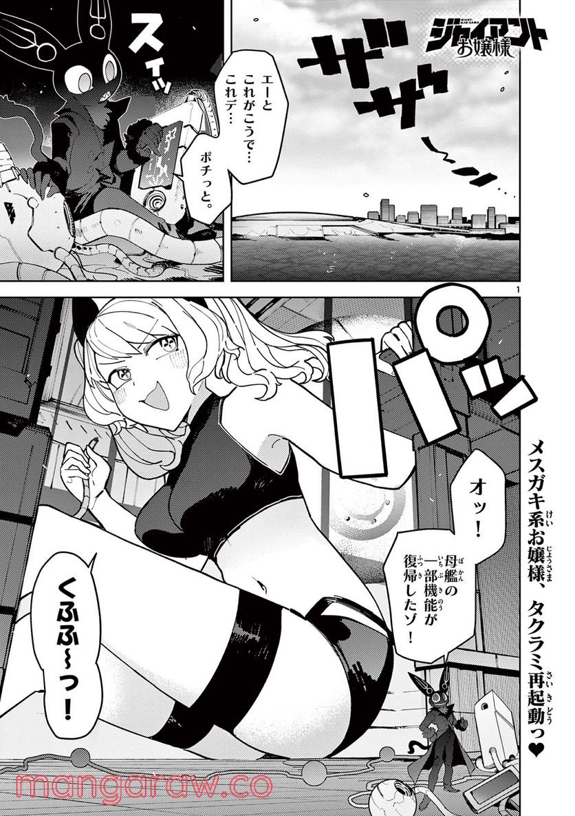 ジャイアントお嬢様 第27話 - Page 1