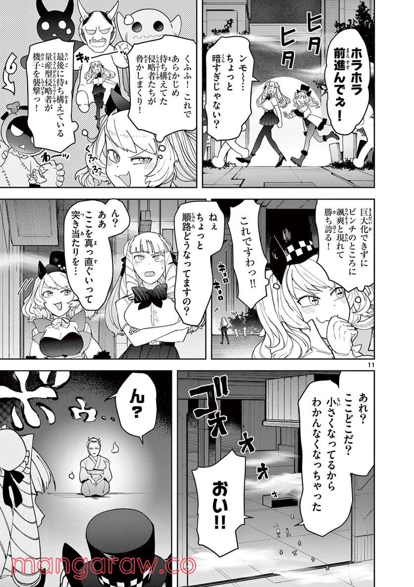 ジャイアントお嬢様 第27話 - Page 11