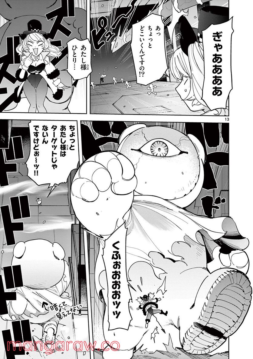 ジャイアントお嬢様 第27話 - Page 13