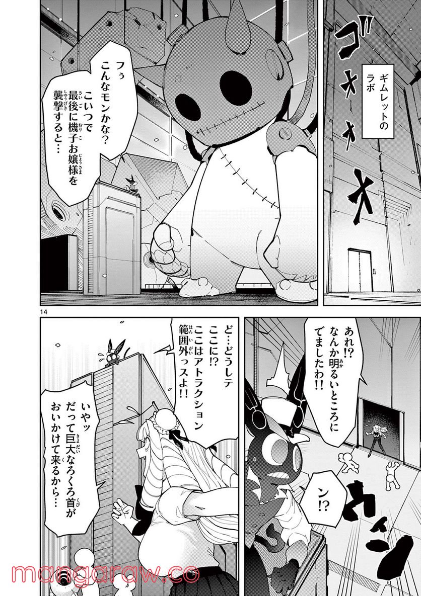 ジャイアントお嬢様 第27話 - Page 14