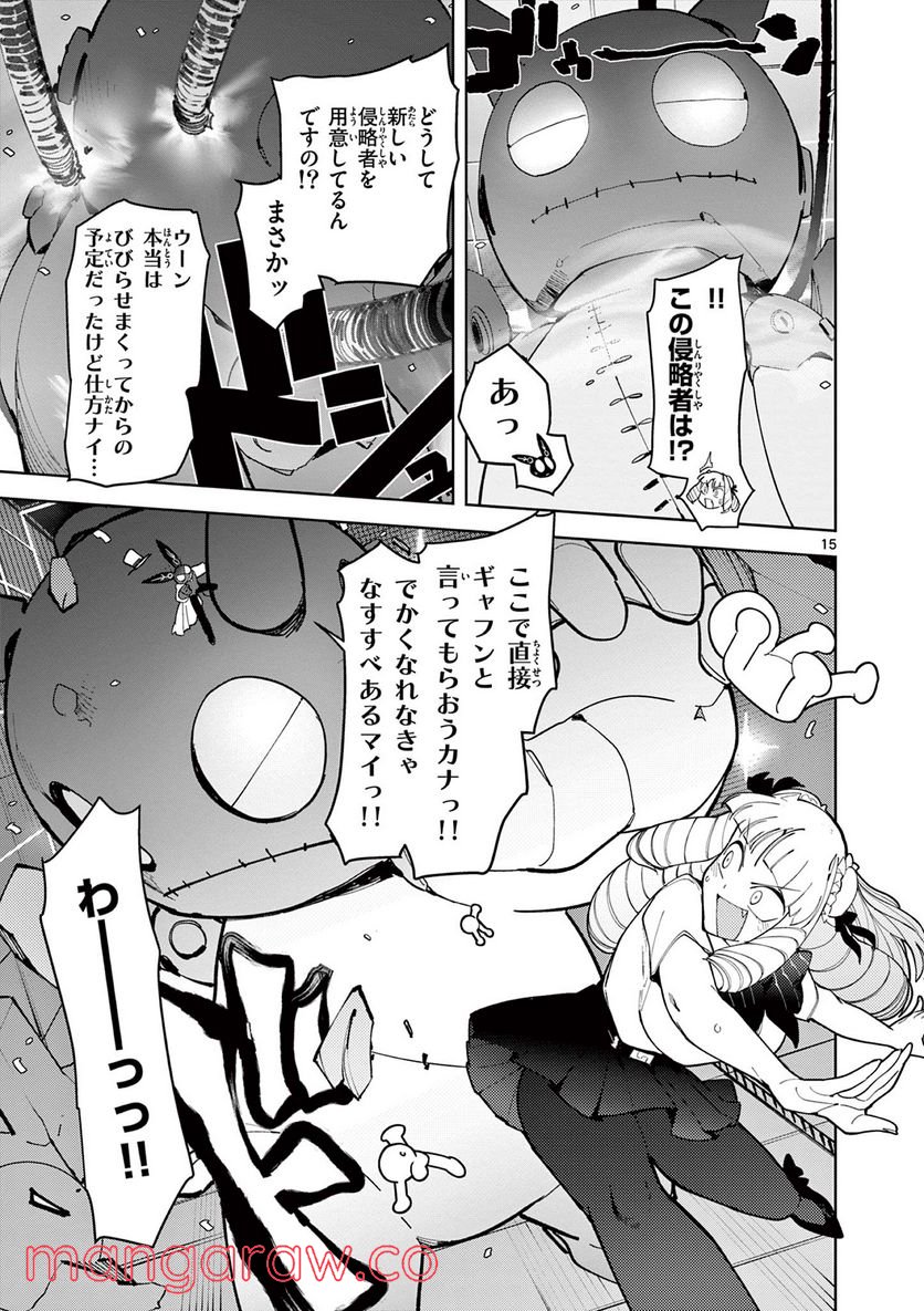 ジャイアントお嬢様 第27話 - Page 15