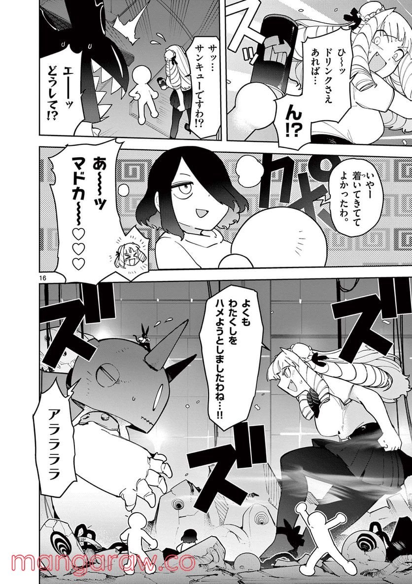 ジャイアントお嬢様 第27話 - Page 16