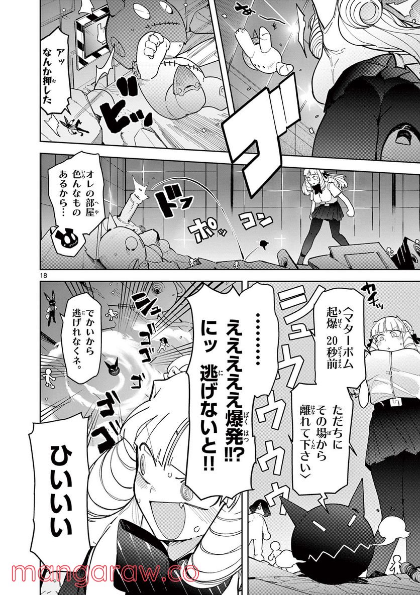 ジャイアントお嬢様 第27話 - Page 18