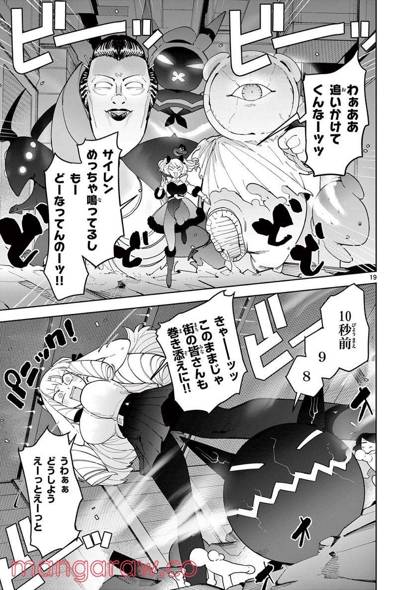 ジャイアントお嬢様 第27話 - Page 19