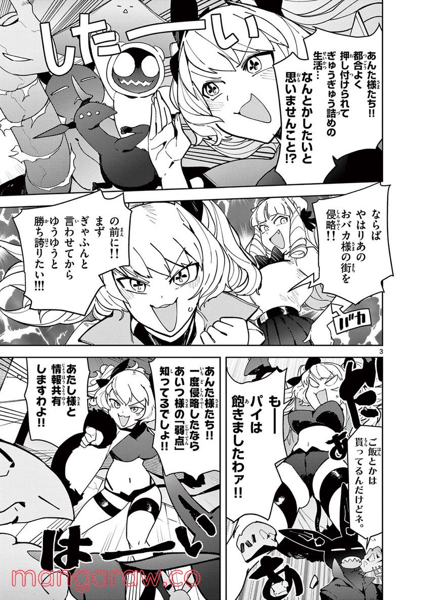 ジャイアントお嬢様 第27話 - Page 3