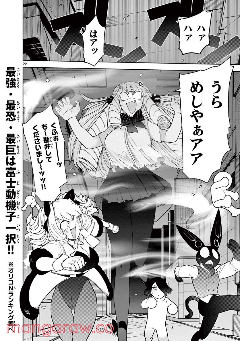 ジャイアントお嬢様 第27話 - Page 22