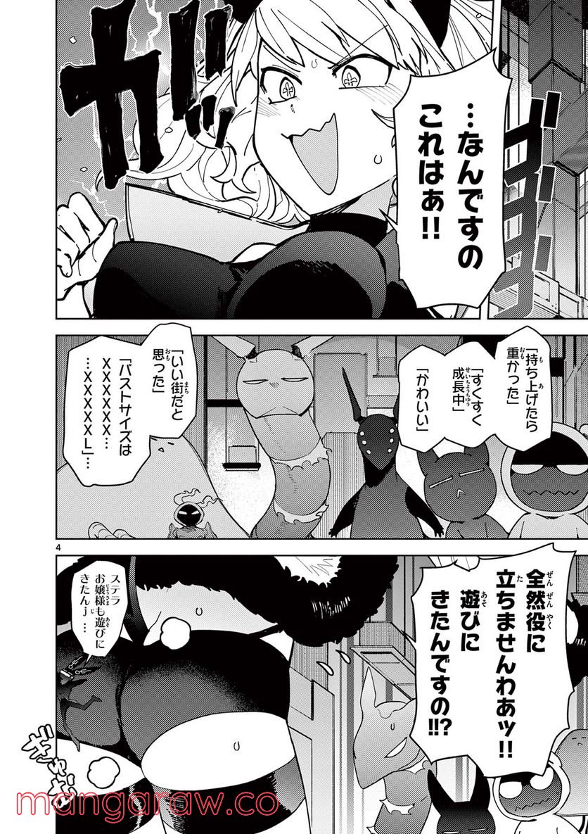 ジャイアントお嬢様 第27話 - Page 4