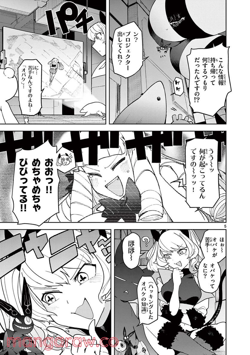 ジャイアントお嬢様 第27話 - Page 5