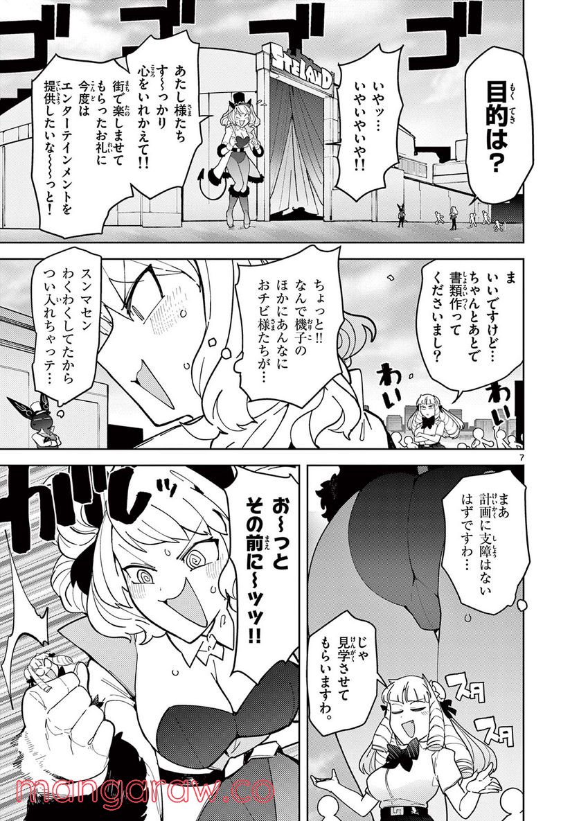 ジャイアントお嬢様 第27話 - Page 7