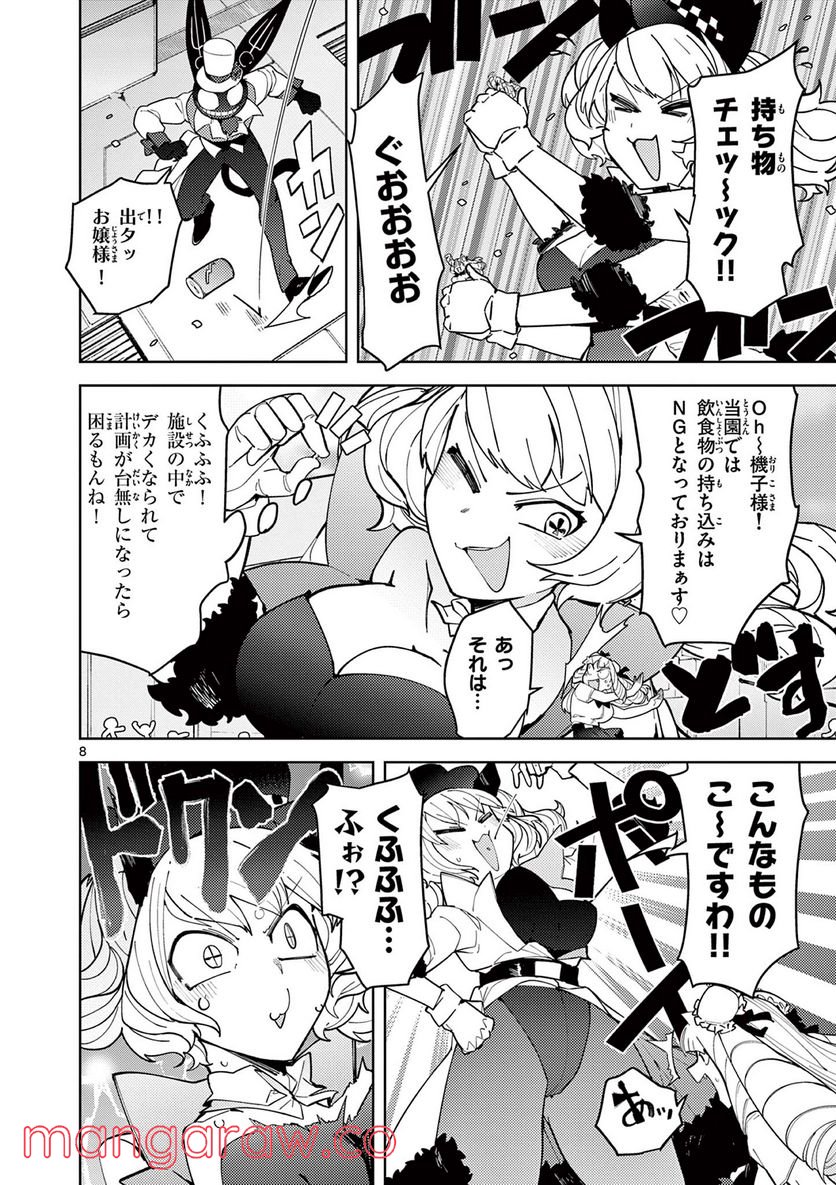 ジャイアントお嬢様 第27話 - Page 8