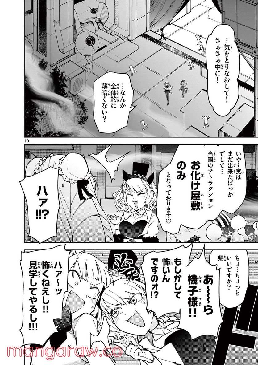 ジャイアントお嬢様 第27話 - Page 10