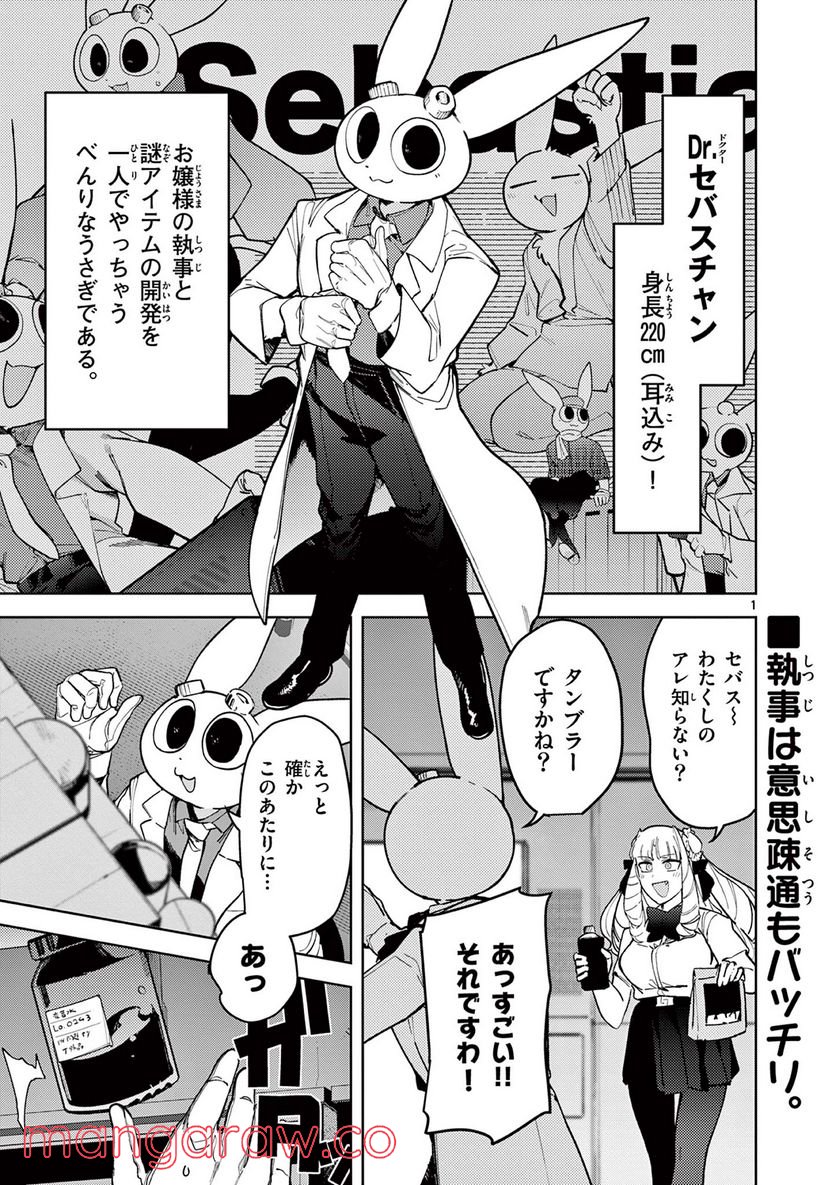 ジャイアントお嬢様 第36話 - Page 1