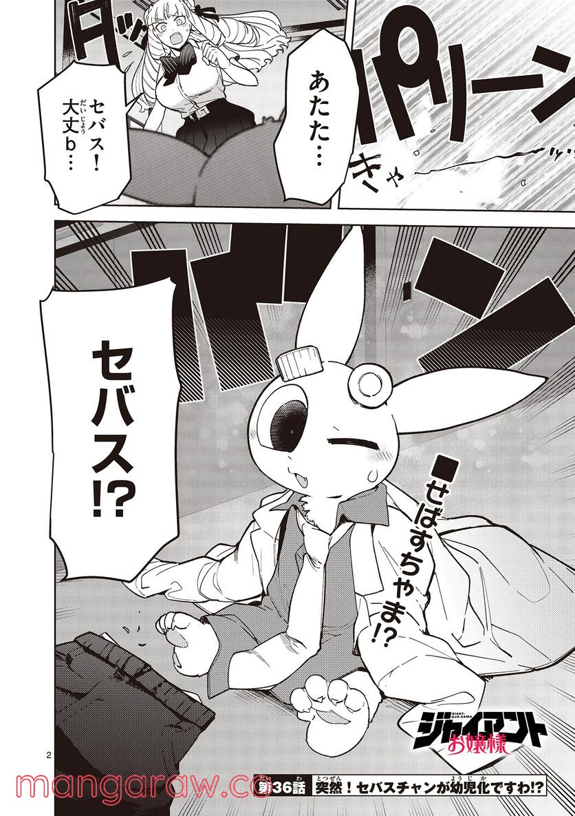 ジャイアントお嬢様 第36話 - Page 2