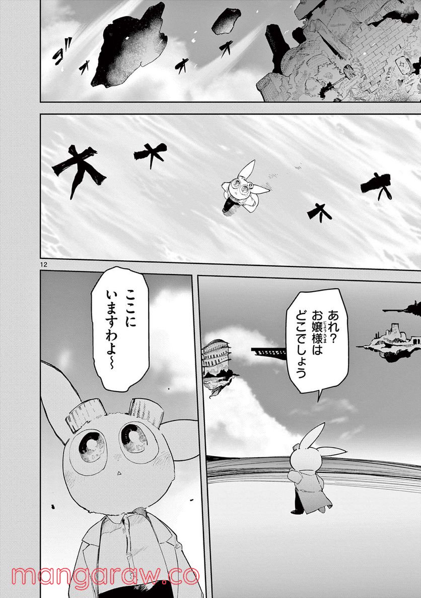 ジャイアントお嬢様 第36話 - Page 12