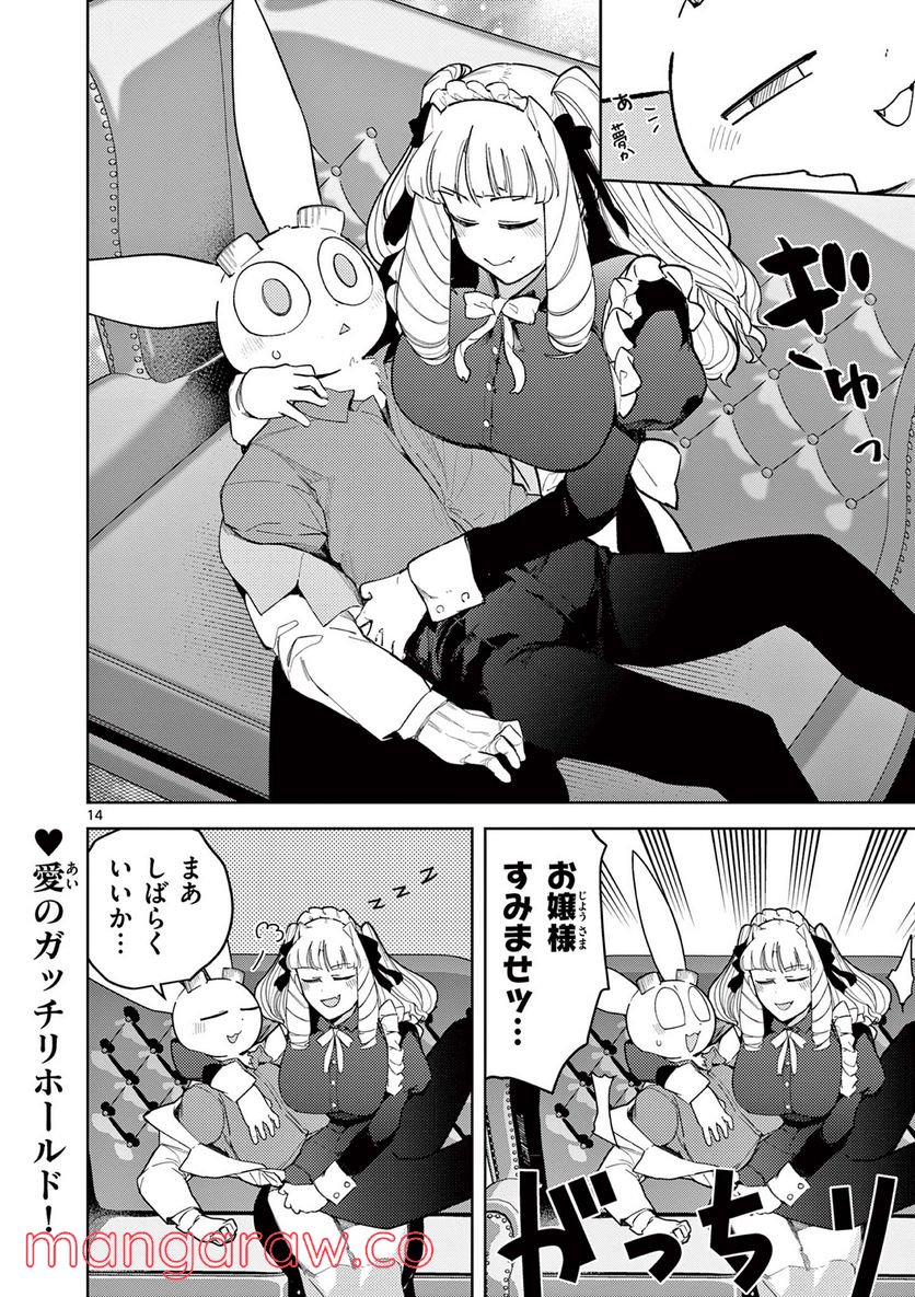 ジャイアントお嬢様 第36話 - Page 14