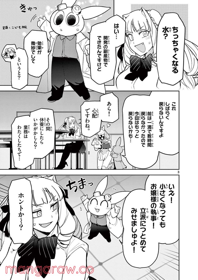 ジャイアントお嬢様 第36話 - Page 3