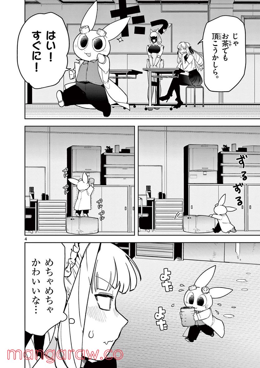 ジャイアントお嬢様 第36話 - Page 4