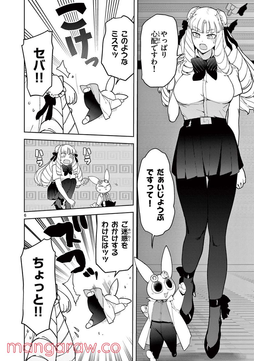 ジャイアントお嬢様 第36話 - Page 6