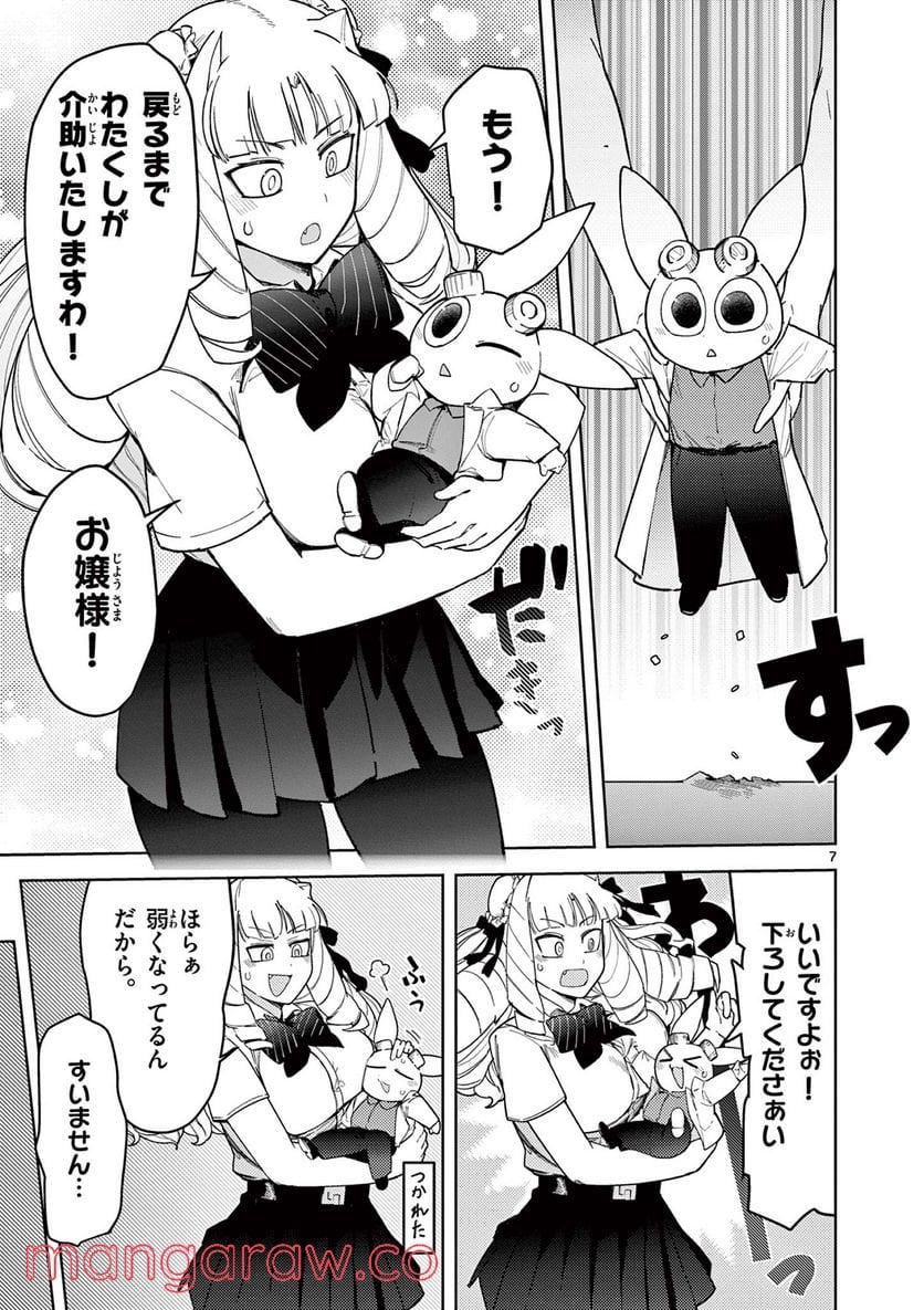 ジャイアントお嬢様 第36話 - Page 7