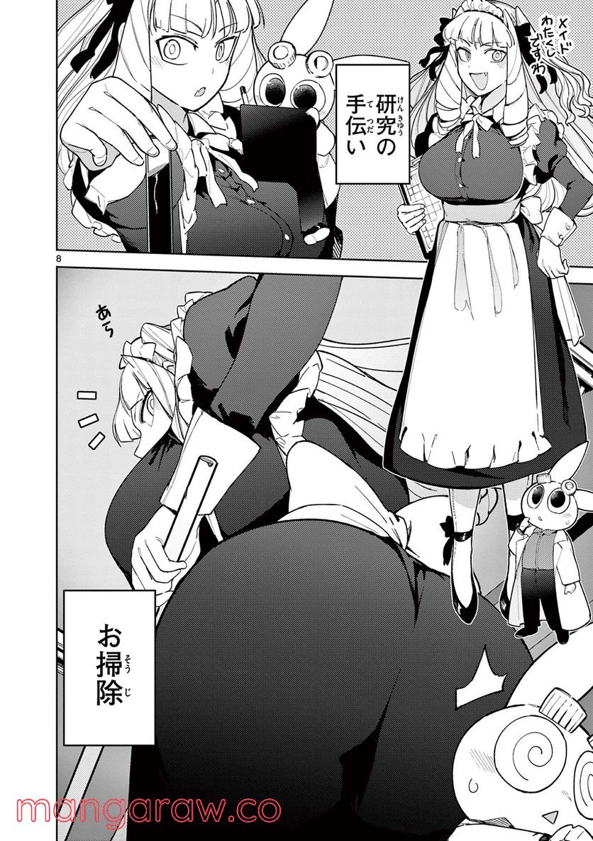 ジャイアントお嬢様 第36話 - Page 8