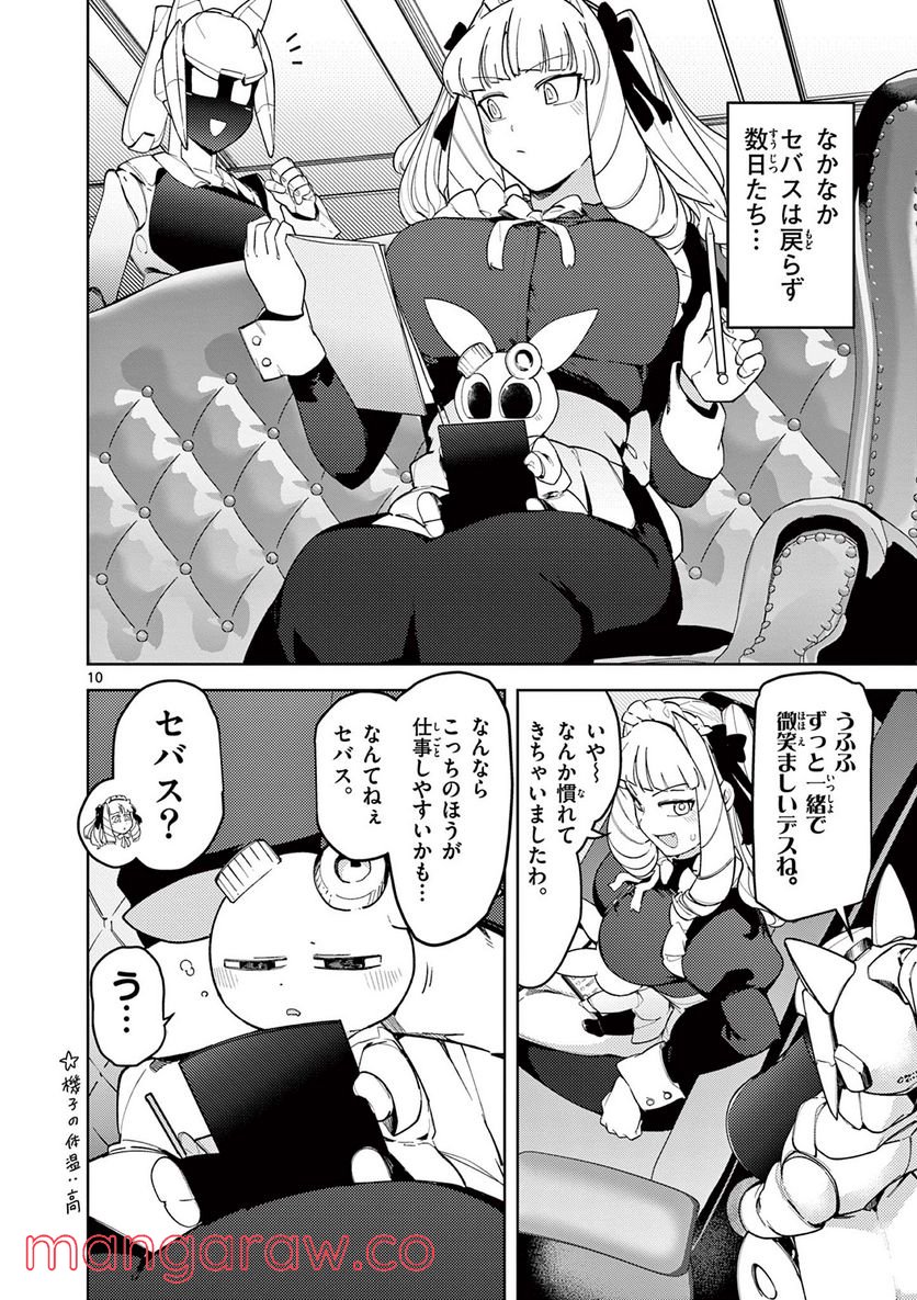 ジャイアントお嬢様 第36話 - Page 10