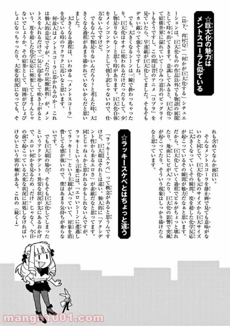 ジャイアントお嬢様 第2.5話 - Page 3