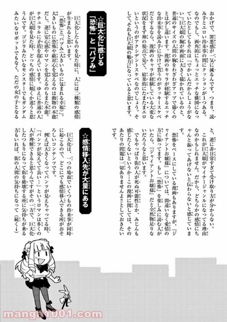 ジャイアントお嬢様 第2.5話 - Page 4