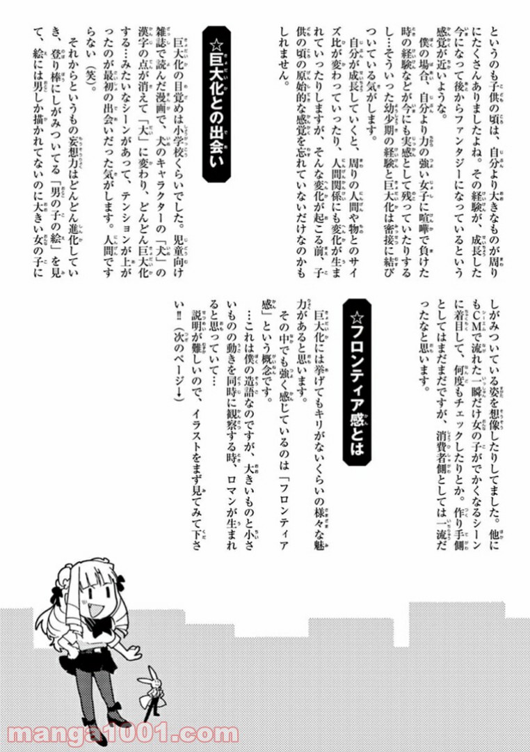 ジャイアントお嬢様 第2.5話 - Page 7