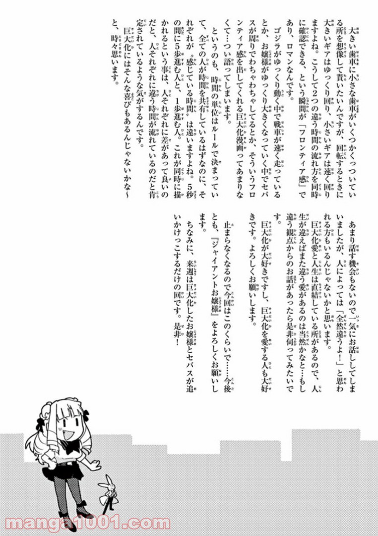 ジャイアントお嬢様 第2.5話 - Page 9